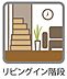 設備：家をつなぐリビングイン階段は、同時に家族をつなぐものでもあります。