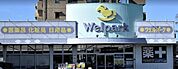 ウェルパーク越谷店 511m