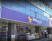 ウェルパーク薬局東浦和駅前店 706m