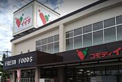 コモディイイダ越谷店 822m