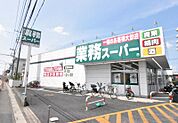 業務スーパー浦和花月店 724m
