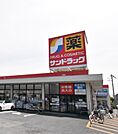 サンドラッグ浦和花月店 1007m