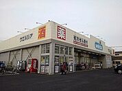 ウエルシア草加金明店 621m
