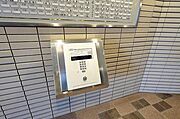 オートロック　※2025年1月撮影の写真