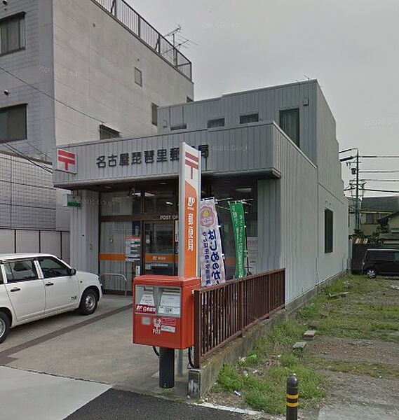画像6:名古屋琵琶里郵便局（241m）
