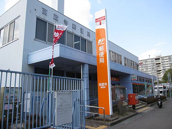画像18:高蔵寺駅前郵便局（1442m）