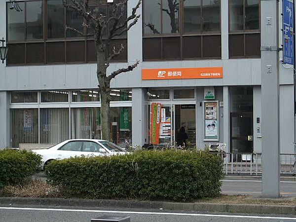画像19:名古屋池下郵便局（543m）