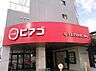 周辺：ピアゴ ラ フーズコア 黒川店（1140m）