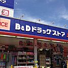 B＆Dドラッグストア 上小田井店（862m）