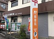 名古屋白沢郵便局（1012m）