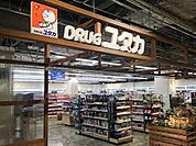 ドラッグユタカ 新守山店（185m）