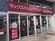 マックスバリュ グランド名西店（316m）