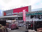 カーマホームセンター 瑠璃光店（1609m）