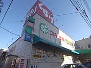 スギドラッグ 浄心店（338m）