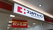 ココカラファイン エアポートウォーク名古屋店（914m）