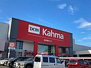 DCMカーマ 香流店（2232m）