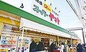 スーパーヤマト平田店（912m）