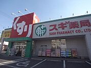 スギ薬局 上飯田店（536m）