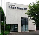 名古屋市医師会 守山区休日急病診療所（1572m）