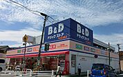 B＆Dドラッグストア上小田井店（1566m）