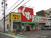 スギドラッグ 上飯田店（319m）