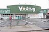 周辺：V・drug 辻本通店（782m）