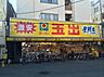 周辺：【スーパー】スーパー玉出 九条店まで508ｍ