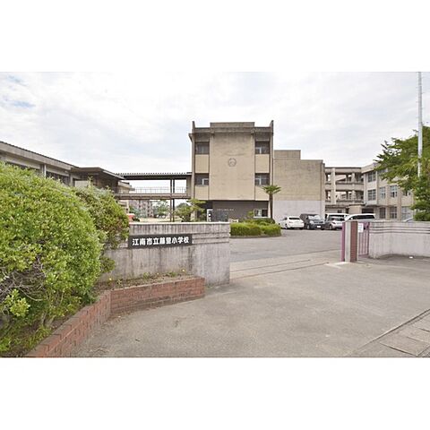 小学校「江南市立藤里小学校まで307ｍ」