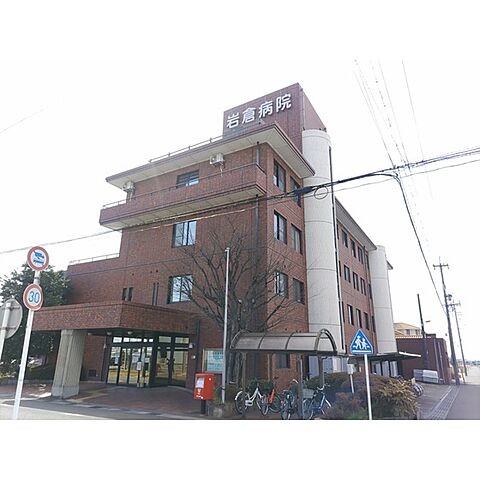 病院「岩倉病院まで3300ｍ」車で10分