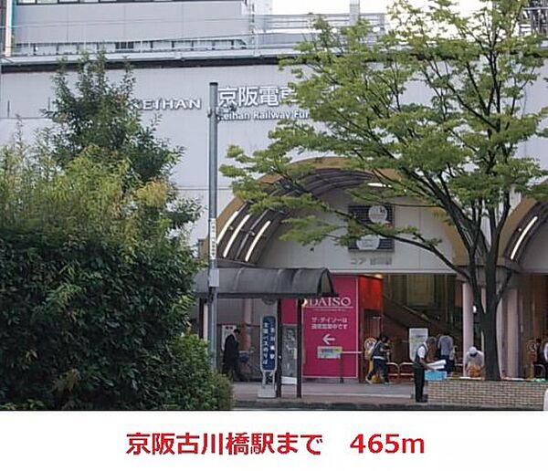画像20:京阪　古川橋駅まで465m