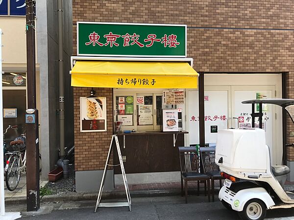 画像25:【中華料理】東京餃子楼　梅丘店まで1132ｍ