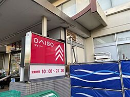 【ディスカウントショップ】ダイソー清水台東急ストア店まで256ｍ