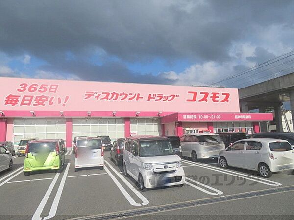 画像20:コスモス　福知山駅前店まで850メートル