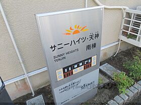 サニーハイツ・天神南棟 105 ｜ 京都府宮津市字喜多（賃貸アパート2LDK・1階・57.13㎡） その8