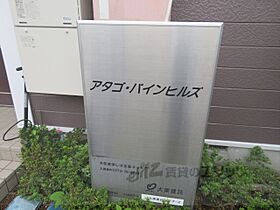 京都府舞鶴市愛宕中町（賃貸アパート2K・1階・42.77㎡） その4