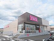 コスモス　荒河東店まで450メートル