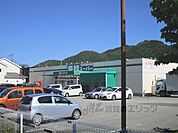 業務スーパー　篠山インター店まで1100メートル