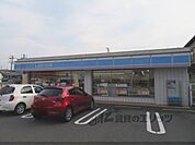 ローソン　福知山篠尾新町店まで700メートル