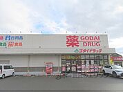 ゴダイドラッグ　江本店まで1400メートル