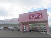 コスモス　石原店まで4300メートル