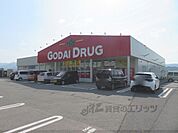 ゴダイドラッグ　加悦店まで2200メートル