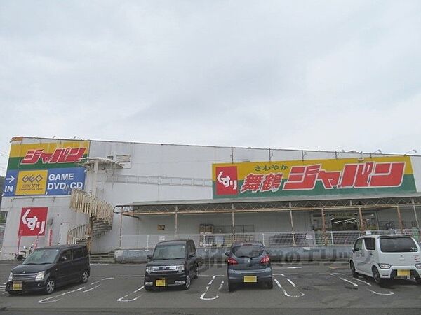 画像19:ジャパン　舞鶴店まで850メートル