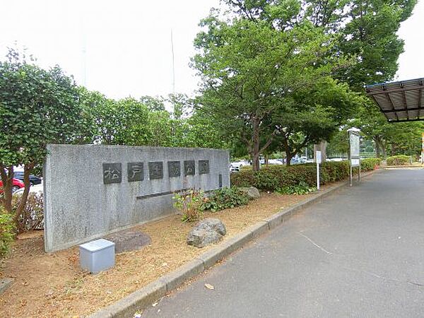 画像24:【公園】松戸運動公園まで1083ｍ