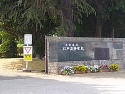 【高校】千葉県立松戸高校まで1526ｍ