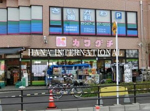 画像22:【スーパー】スーパーチェーンカワグチ 大和田店まで957ｍ