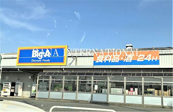画像27:【スーパー】ビッグ・エー 八千代大和田店まで1229ｍ