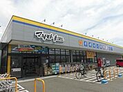 マツモトキヨシ三鷹新川店 410m