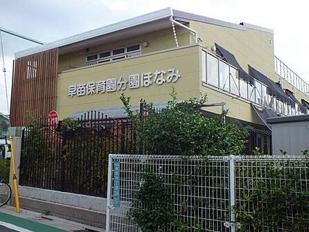 早苗保育園分園ほなみ 800m
