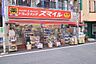 周辺：ドラッグストアスマイル経堂すずらん店 170m