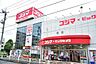 周辺：コジマ×ビックカメラ用賀店 930m
